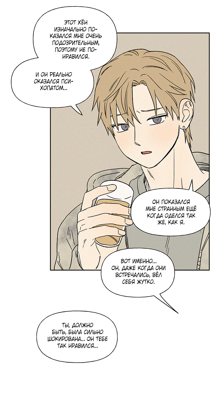 Манга Любовь 3XL - Глава 38 Страница 34