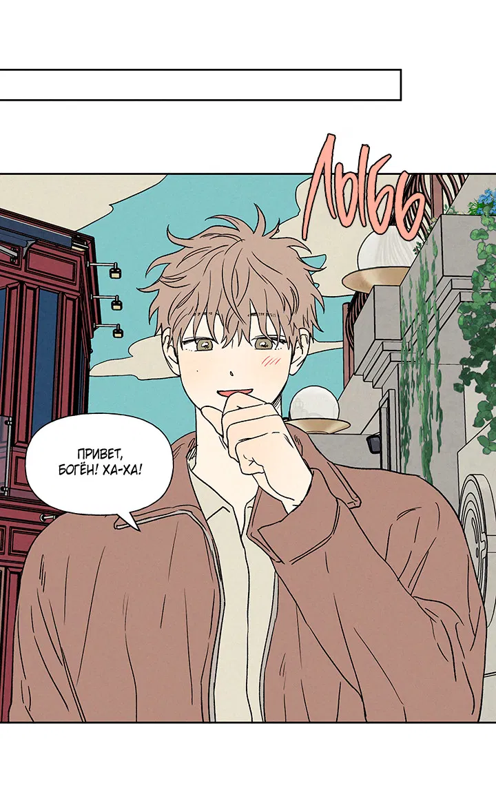 Манга Любовь 3XL - Глава 38 Страница 54