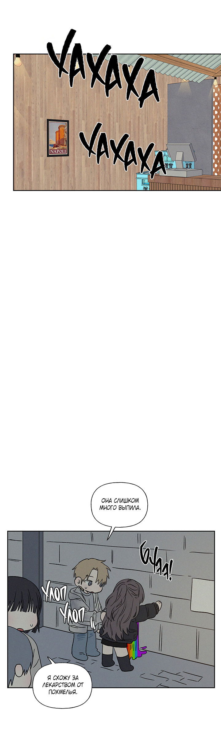 Манга Любовь 3XL - Глава 38 Страница 36