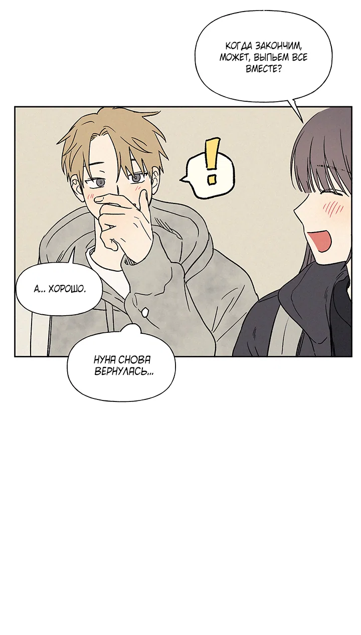 Манга Любовь 3XL - Глава 38 Страница 24