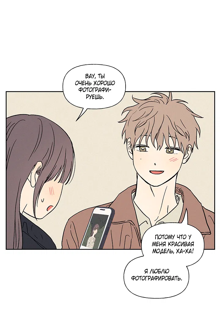 Манга Любовь 3XL - Глава 38 Страница 62