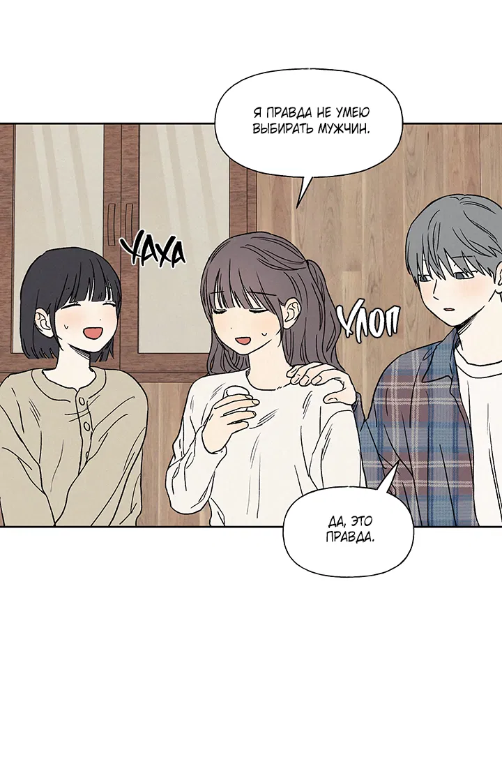 Манга Любовь 3XL - Глава 38 Страница 35