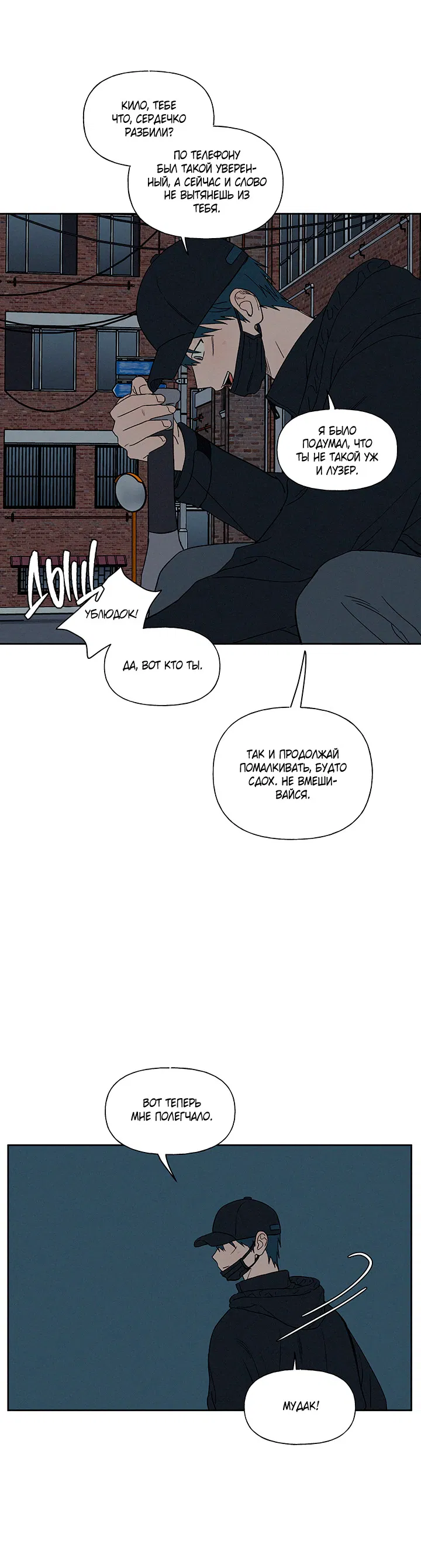 Манга Любовь 3XL - Глава 37 Страница 42