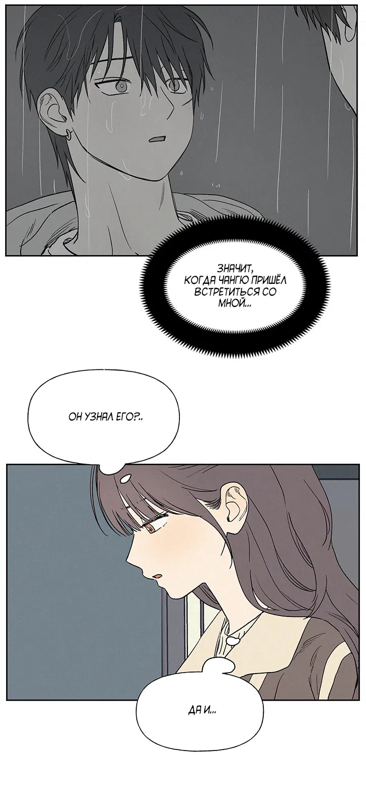 Манга Любовь 3XL - Глава 37 Страница 14