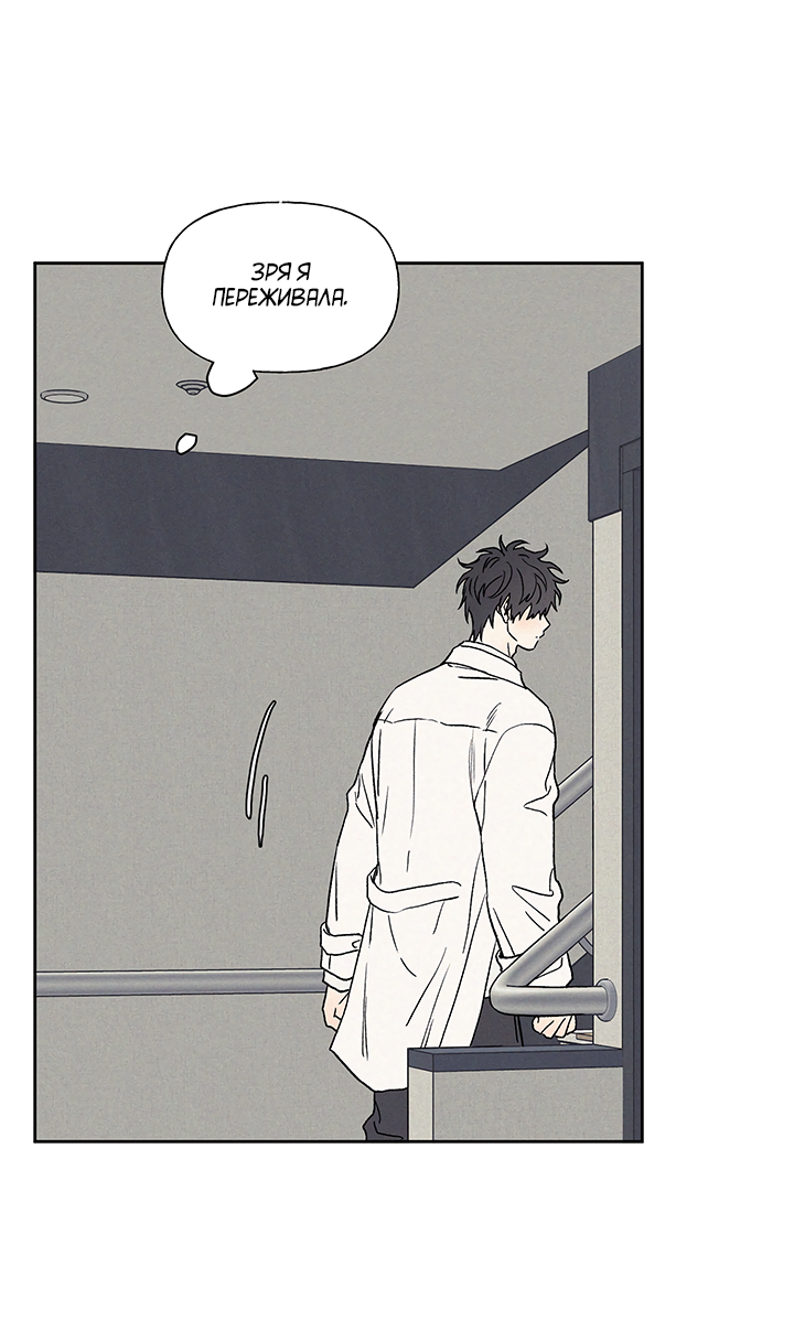 Манга Любовь 3XL - Глава 39 Страница 70