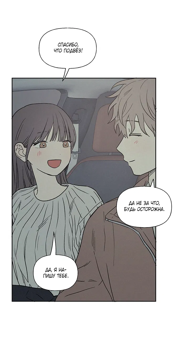 Манга Любовь 3XL - Глава 39 Страница 2