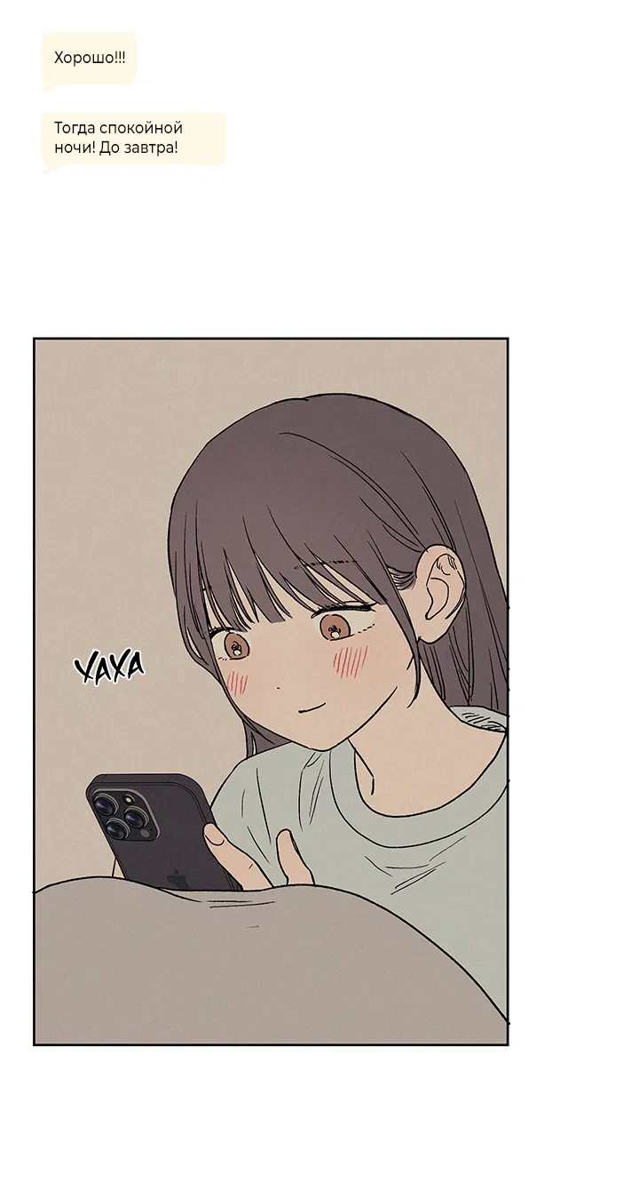 Манга Любовь 3XL - Глава 39 Страница 8