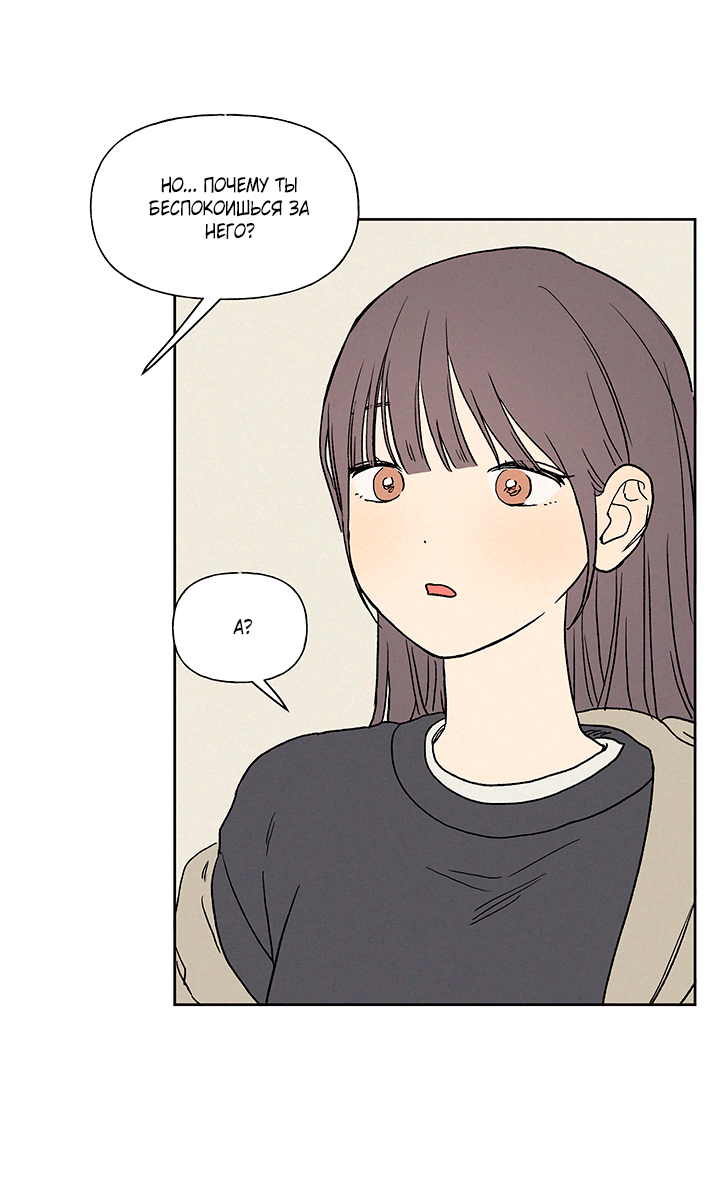 Манга Любовь 3XL - Глава 39 Страница 34