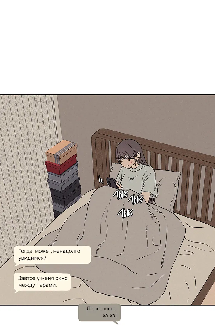 Манга Любовь 3XL - Глава 39 Страница 7