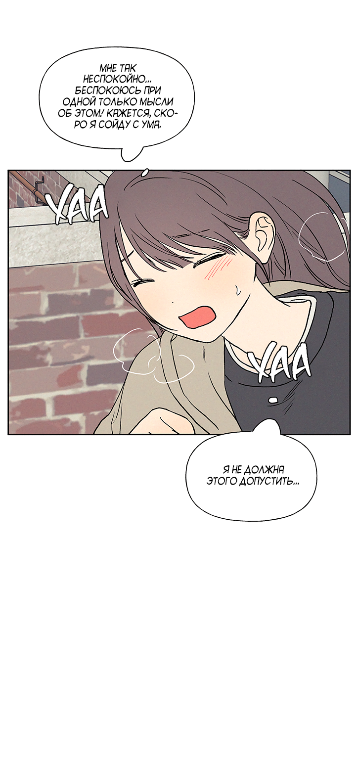 Манга Любовь 3XL - Глава 39 Страница 40