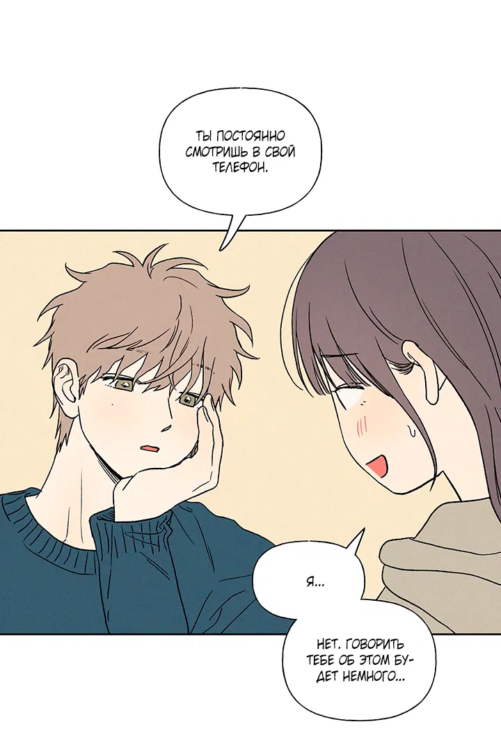 Манга Любовь 3XL - Глава 39 Страница 30