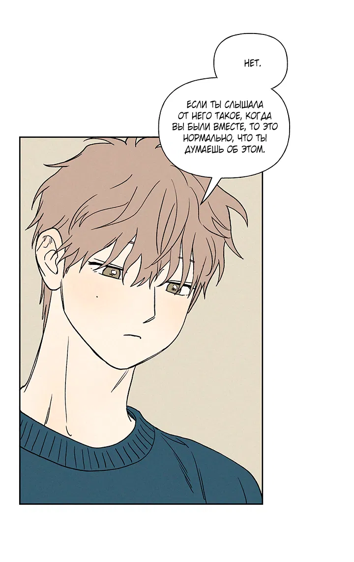 Манга Любовь 3XL - Глава 39 Страница 33