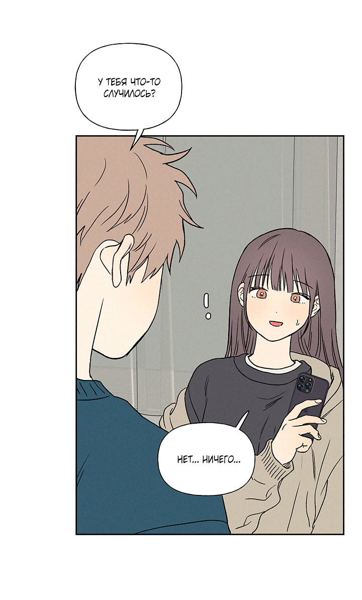 Манга Любовь 3XL - Глава 39 Страница 29