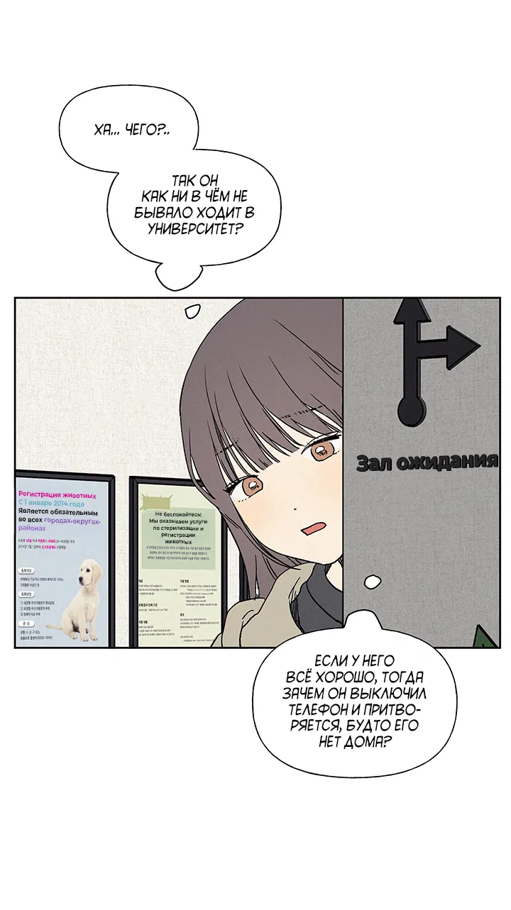 Манга Любовь 3XL - Глава 39 Страница 69