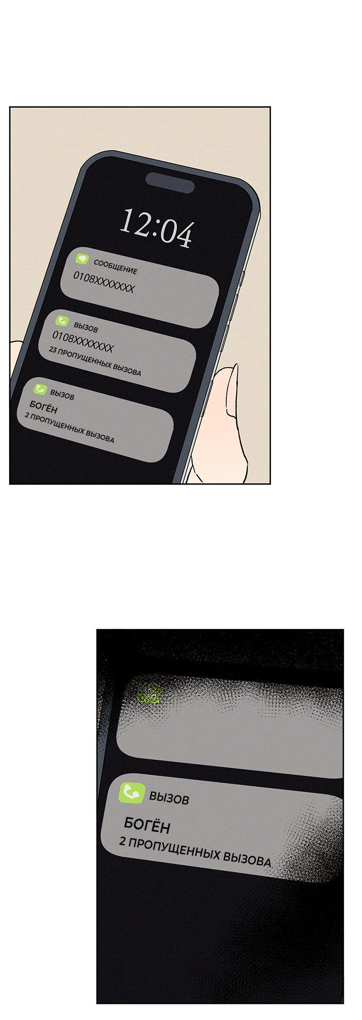 Манга Любовь 3XL - Глава 39 Страница 45