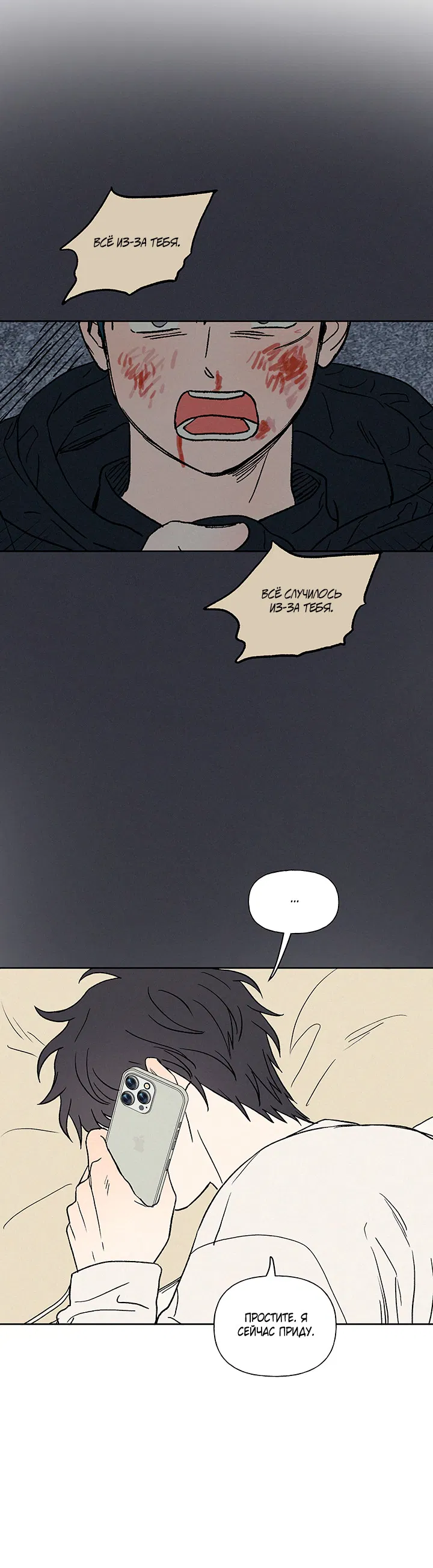 Манга Любовь 3XL - Глава 39 Страница 50