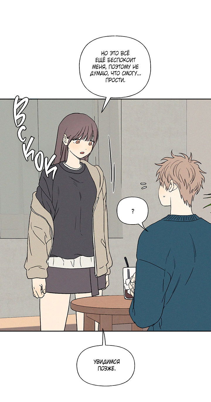 Манга Любовь 3XL - Глава 39 Страница 38