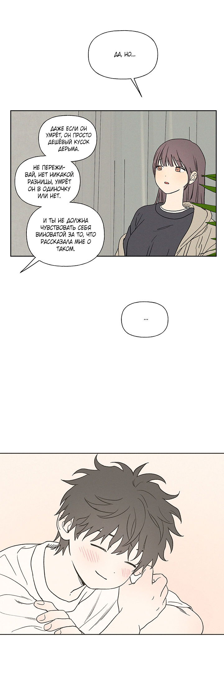 Манга Любовь 3XL - Глава 39 Страница 36