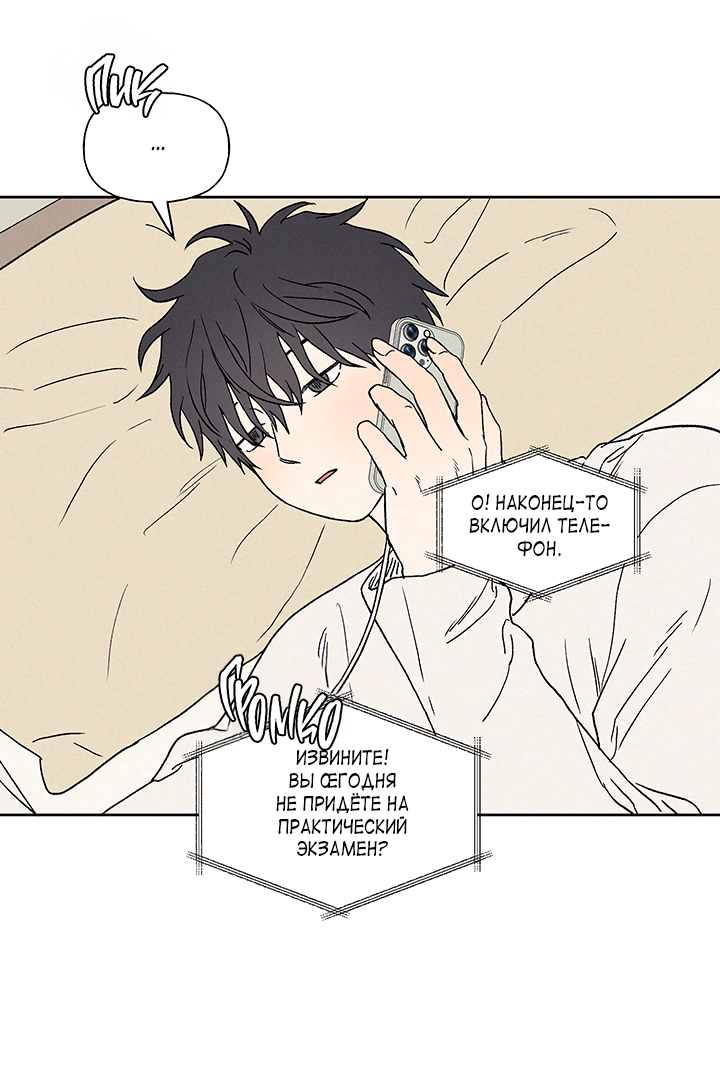 Манга Любовь 3XL - Глава 39 Страница 48