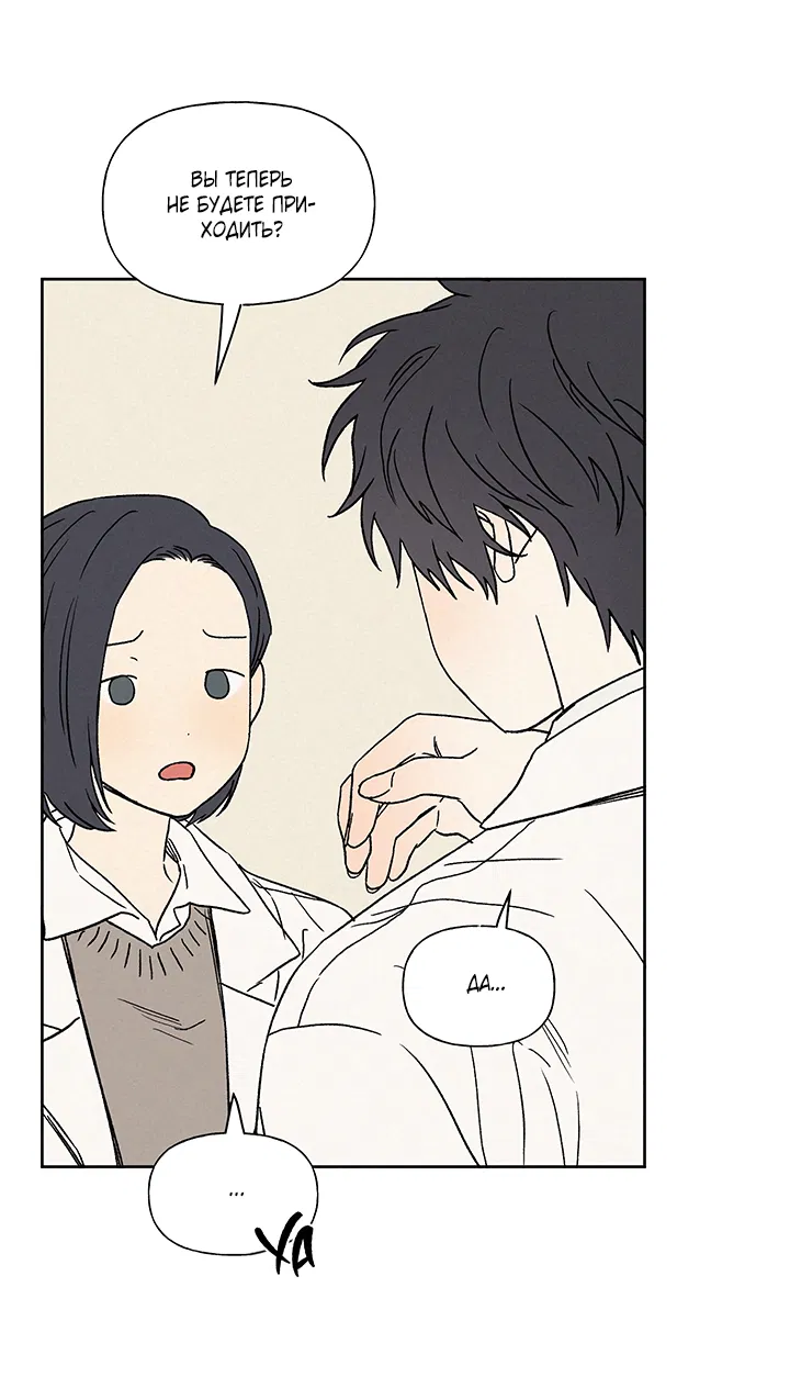 Манга Любовь 3XL - Глава 39 Страница 62