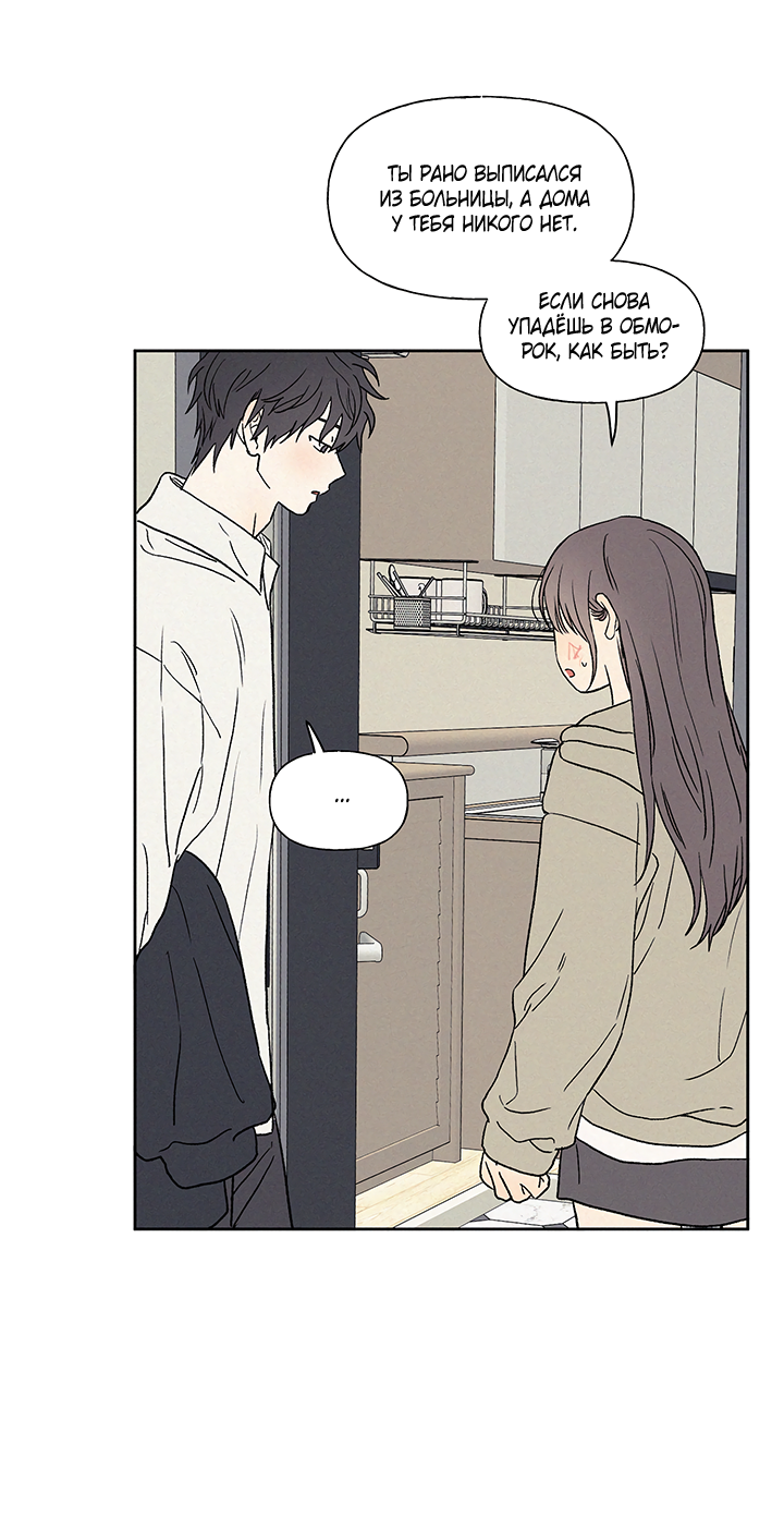 Манга Любовь 3XL - Глава 41 Страница 50