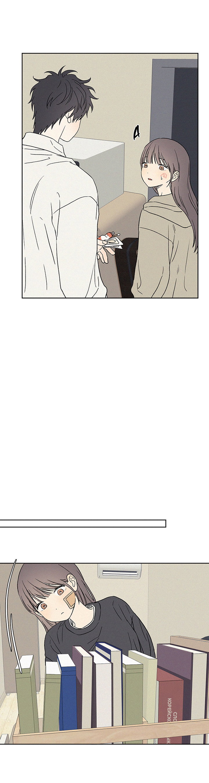 Манга Любовь 3XL - Глава 41 Страница 53