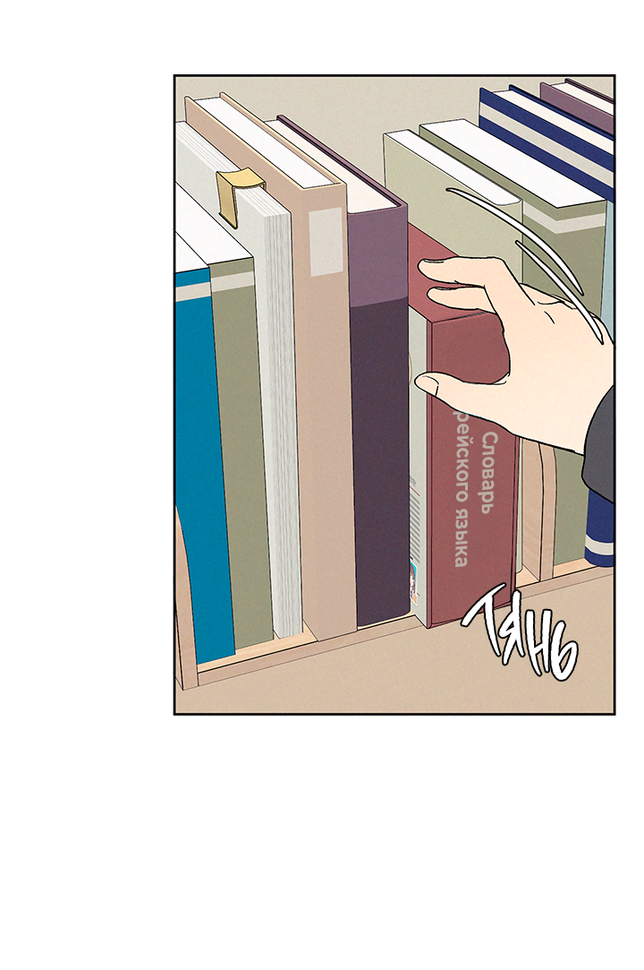 Манга Любовь 3XL - Глава 41 Страница 55