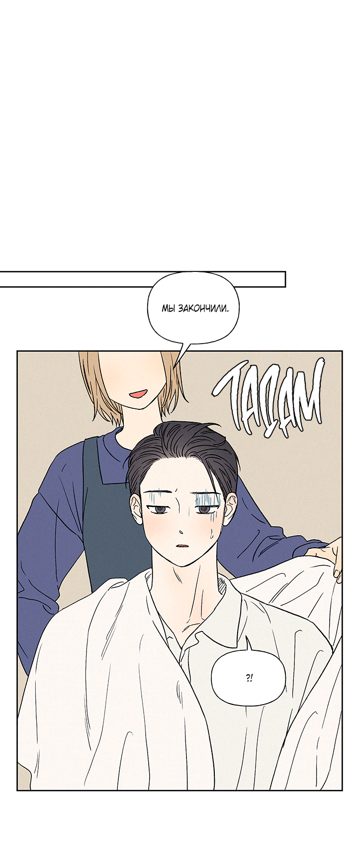 Манга Любовь 3XL - Глава 41 Страница 28