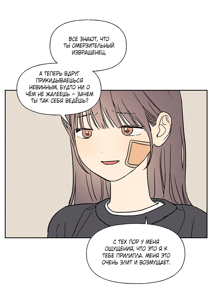 Манга Любовь 3XL - Глава 41 Страница 59