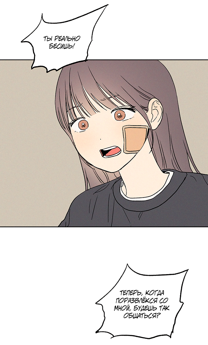 Манга Любовь 3XL - Глава 41 Страница 60