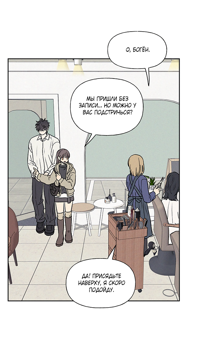 Манга Любовь 3XL - Глава 41 Страница 22