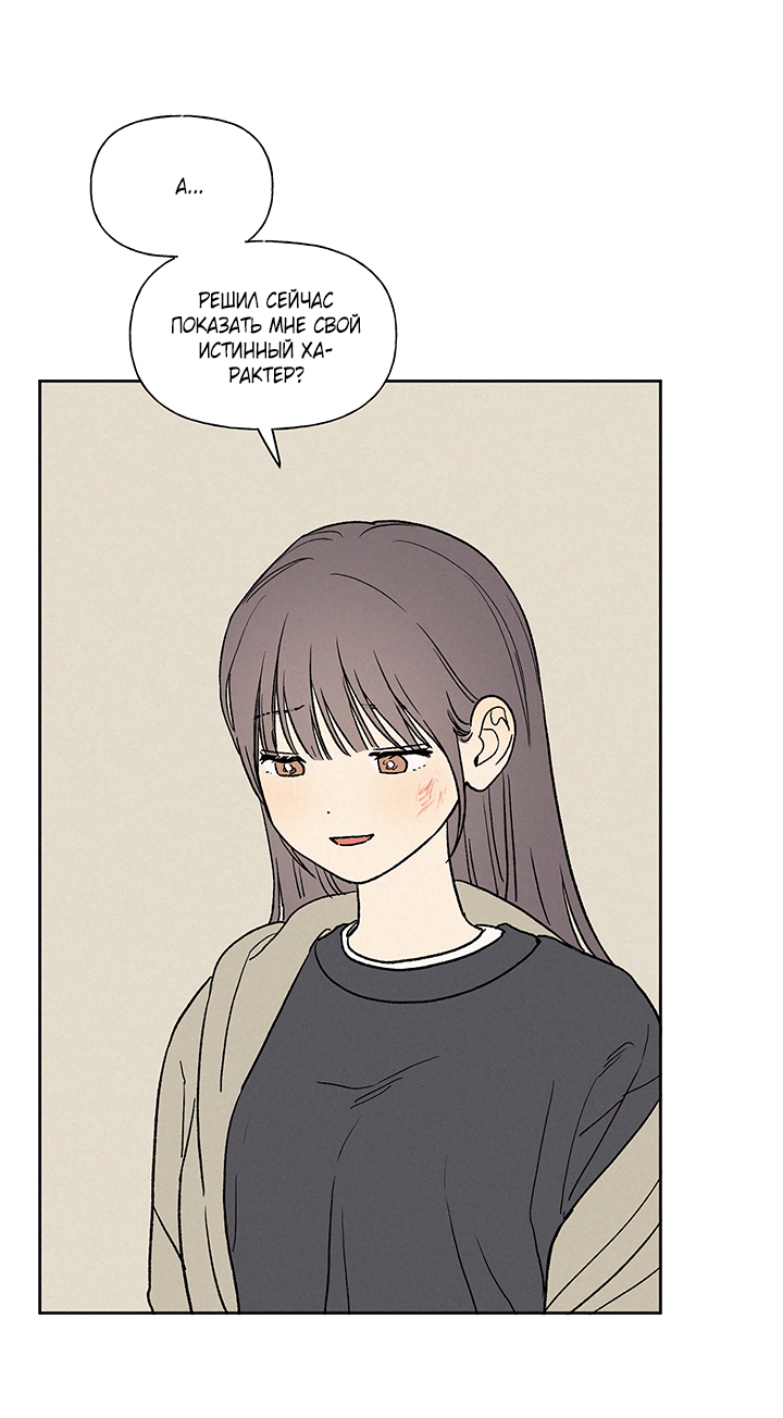 Манга Любовь 3XL - Глава 41 Страница 2