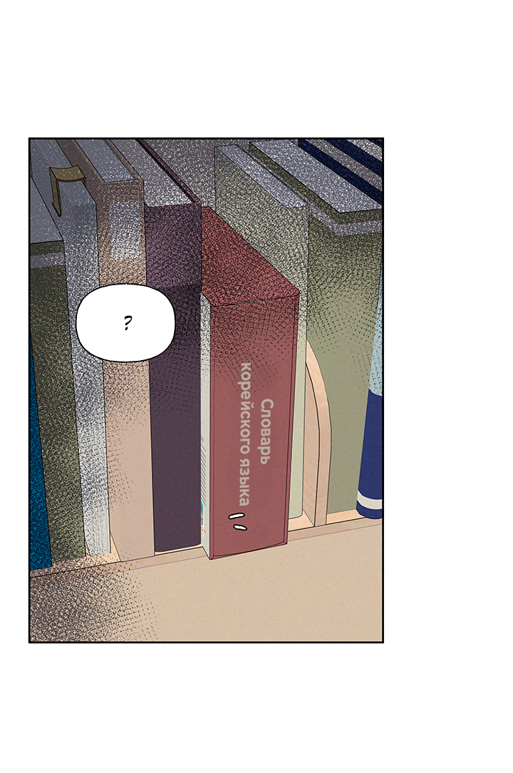 Манга Любовь 3XL - Глава 41 Страница 54