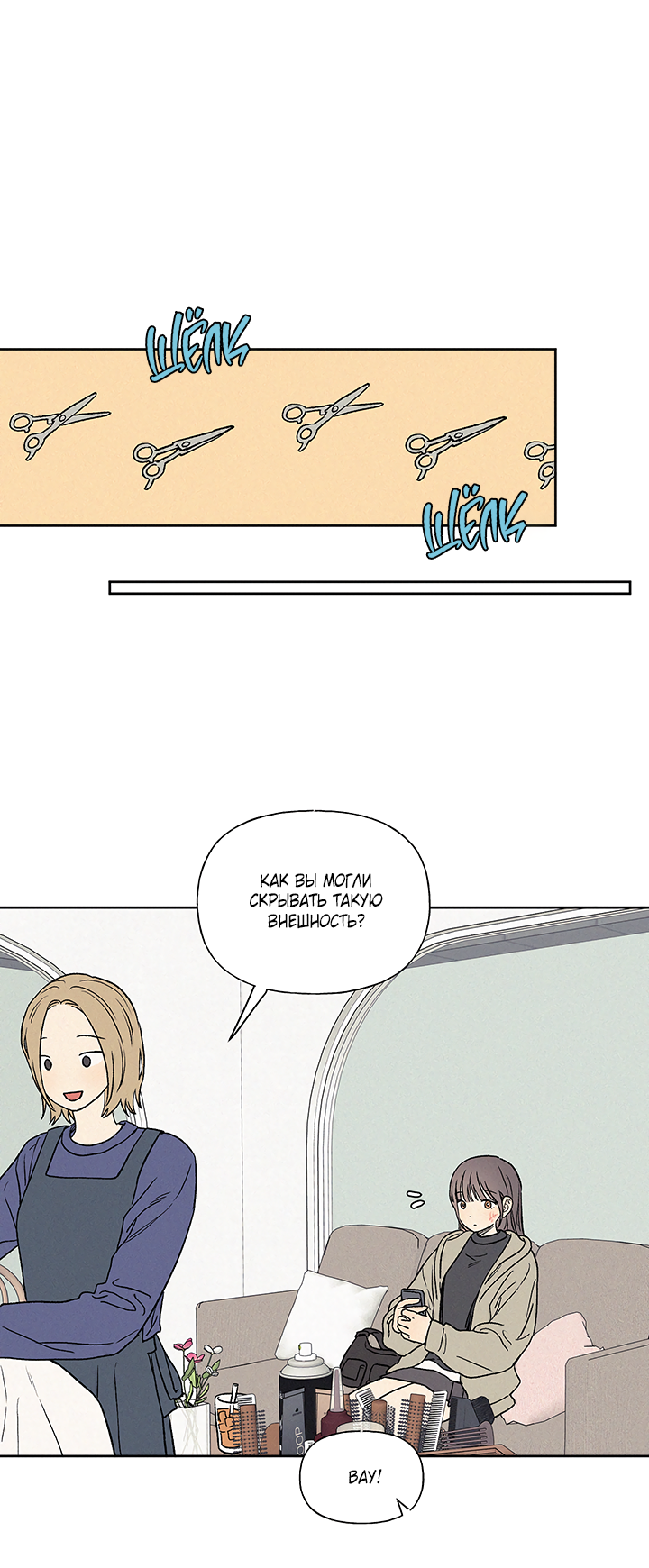 Манга Любовь 3XL - Глава 41 Страница 24