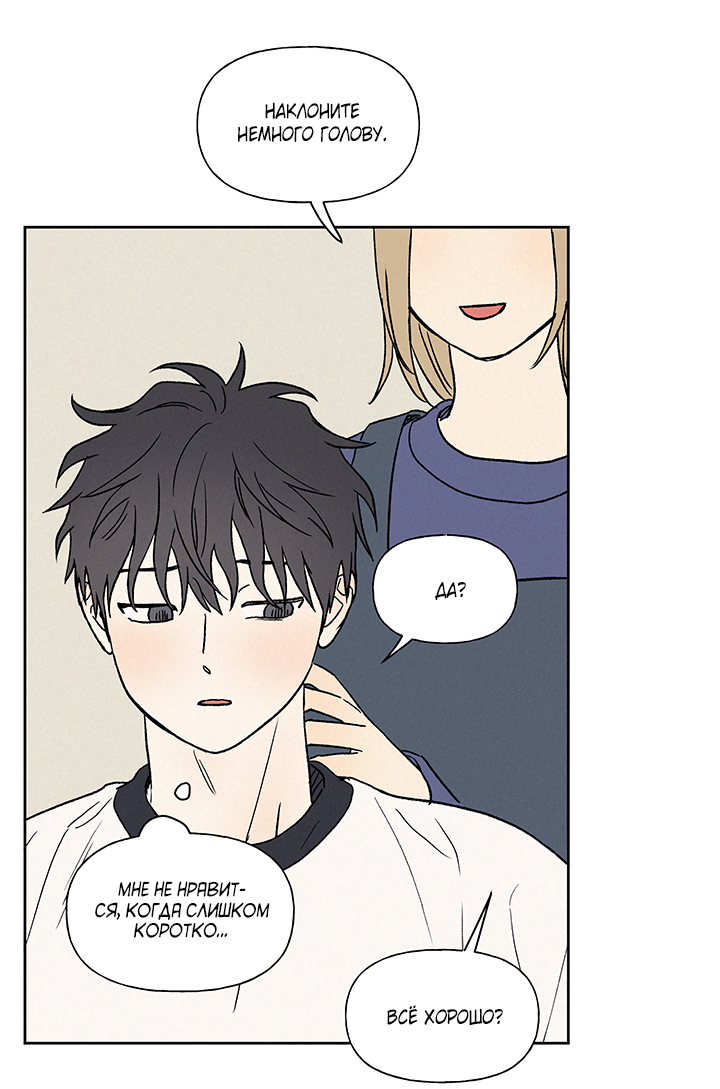 Манга Любовь 3XL - Глава 41 Страница 25