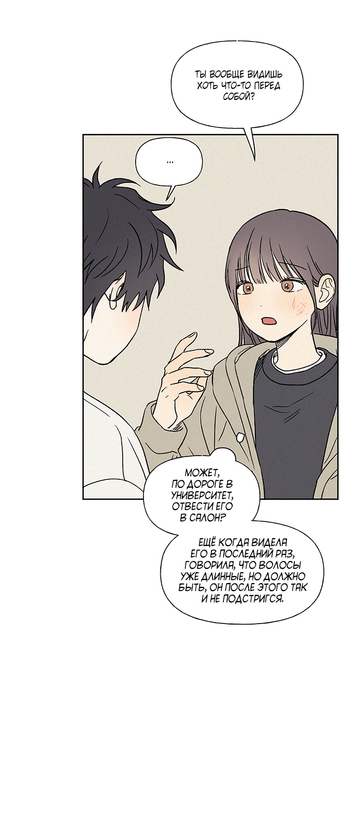 Манга Любовь 3XL - Глава 41 Страница 20