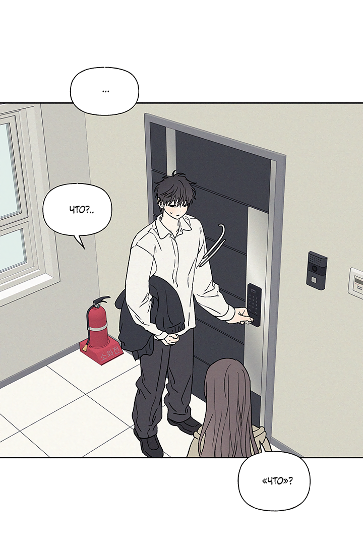 Манга Любовь 3XL - Глава 41 Страница 48