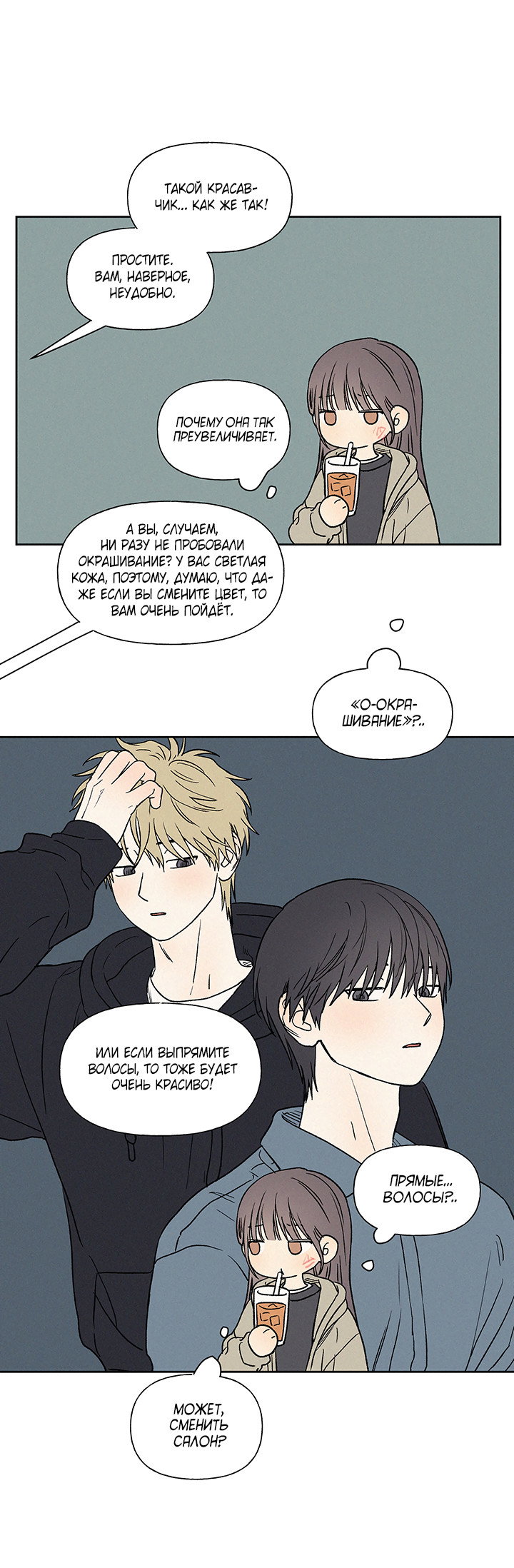 Манга Любовь 3XL - Глава 41 Страница 27