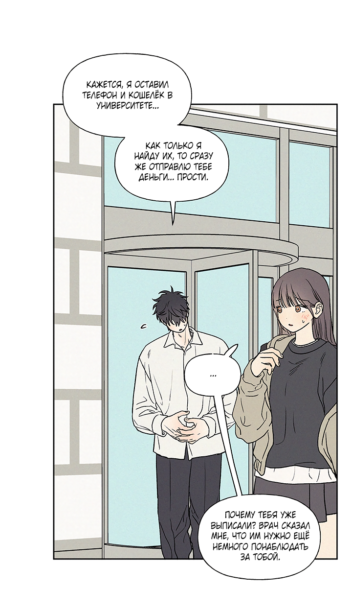 Манга Любовь 3XL - Глава 41 Страница 11