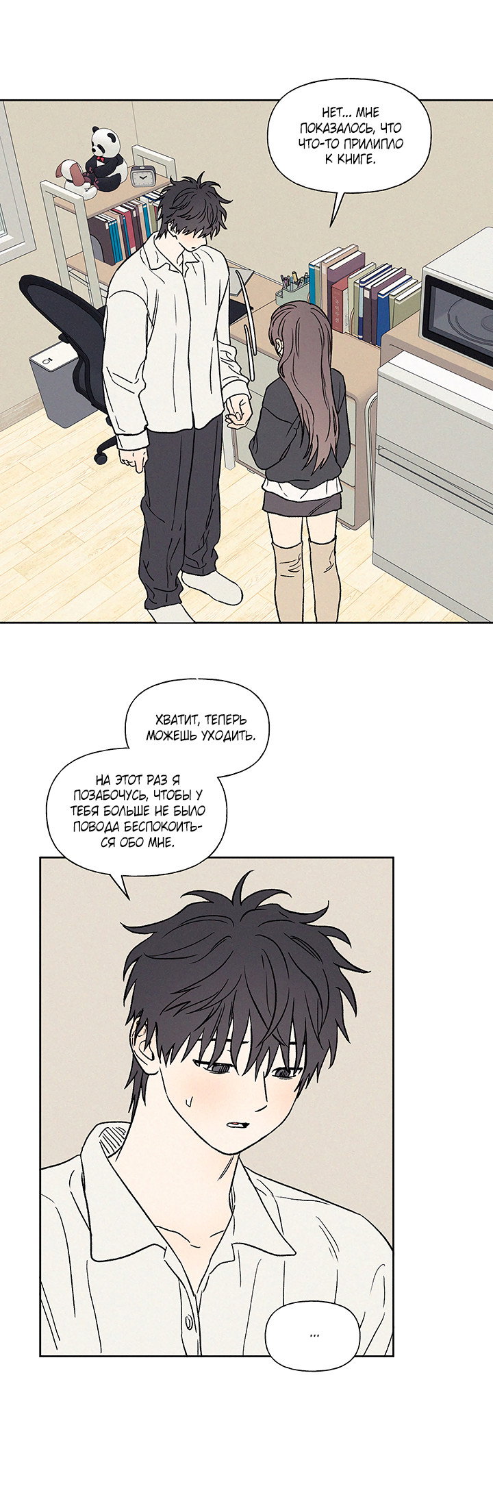 Манга Любовь 3XL - Глава 41 Страница 57