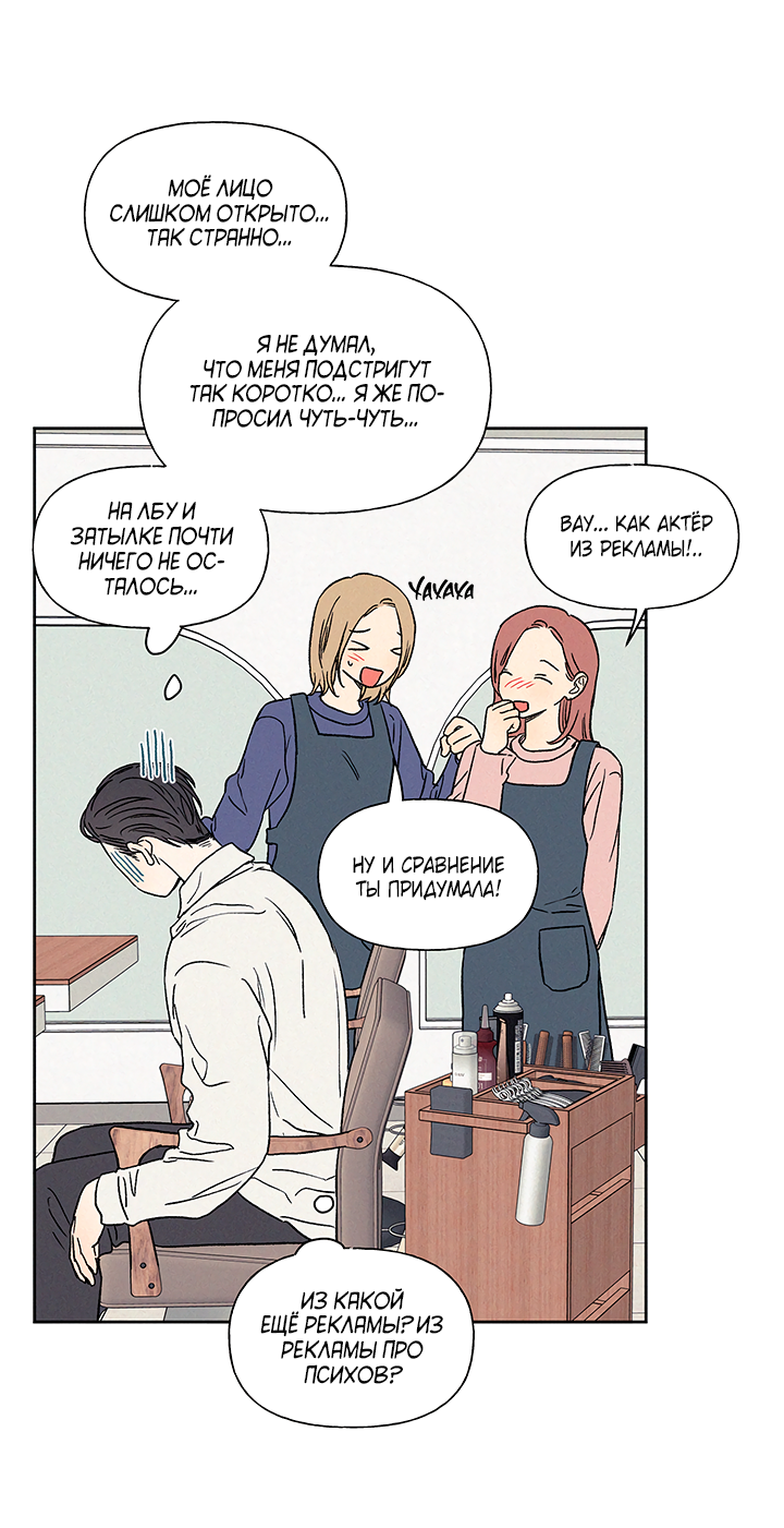 Манга Любовь 3XL - Глава 41 Страница 29