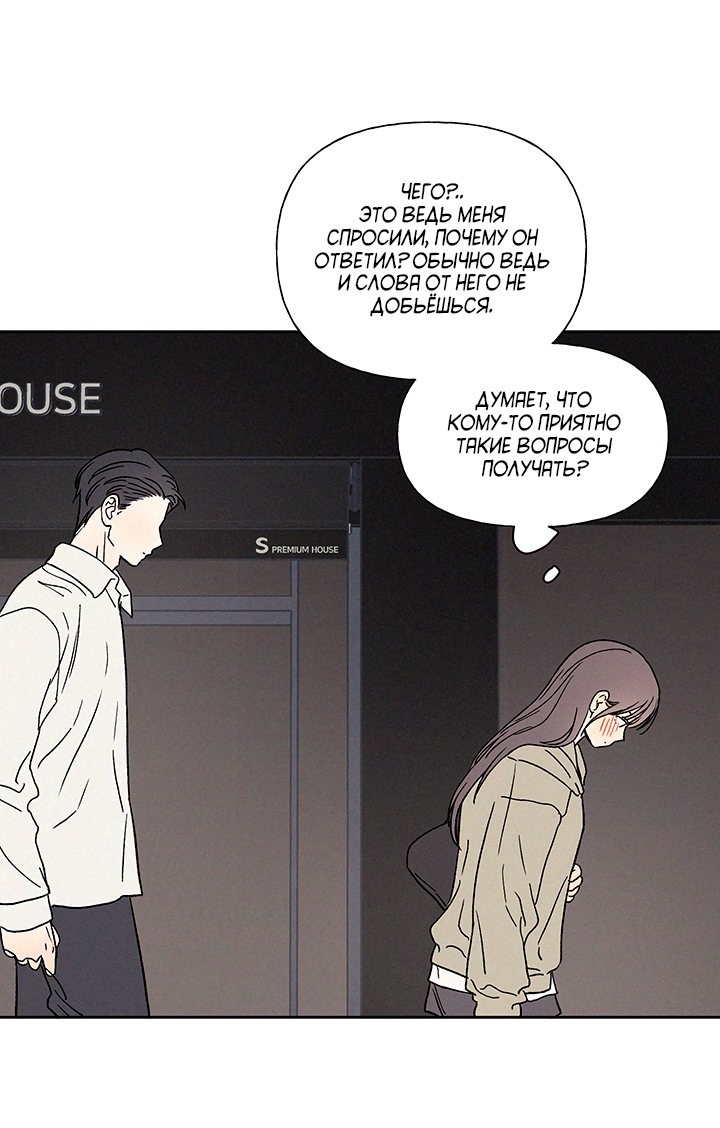 Манга Любовь 3XL - Глава 41 Страница 36