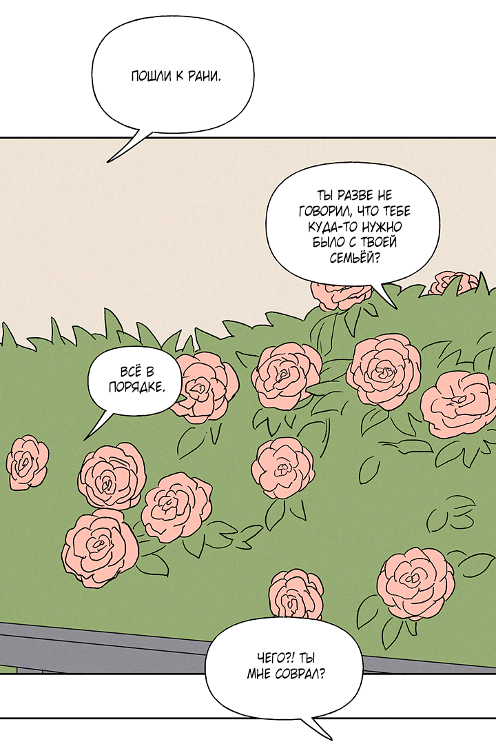 Манга Любовь 3XL - Глава 43 Страница 25