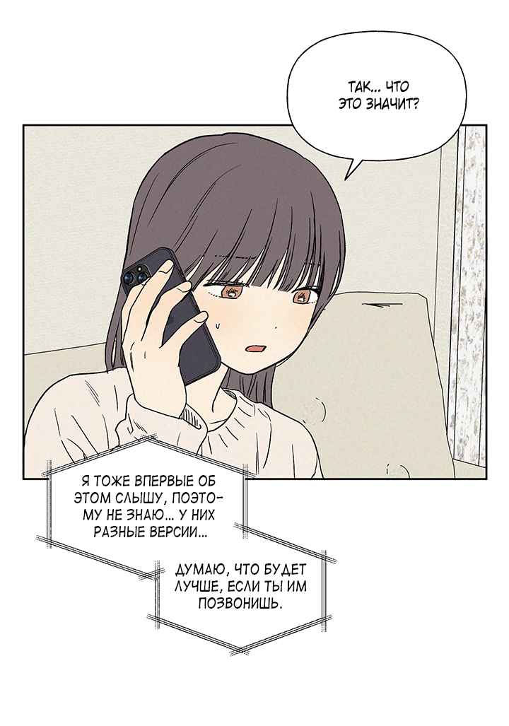 Манга Любовь 3XL - Глава 43 Страница 53