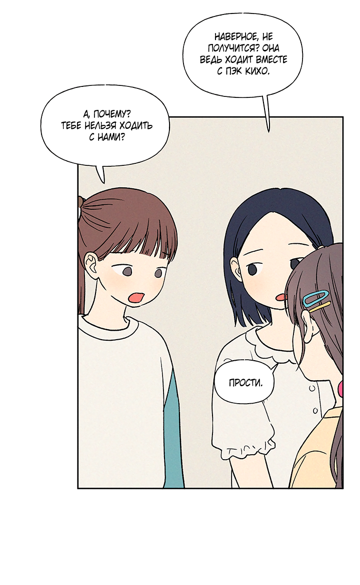 Манга Любовь 3XL - Глава 43 Страница 4