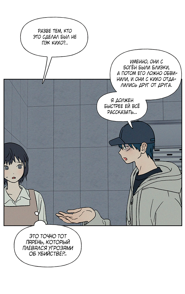 Манга Любовь 3XL - Глава 43 Страница 33