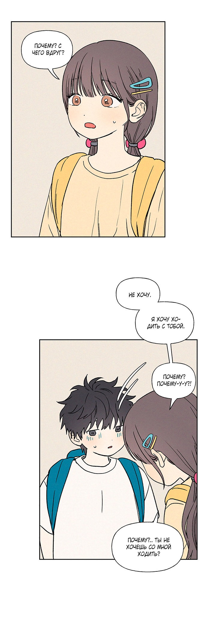 Манга Любовь 3XL - Глава 43 Страница 13