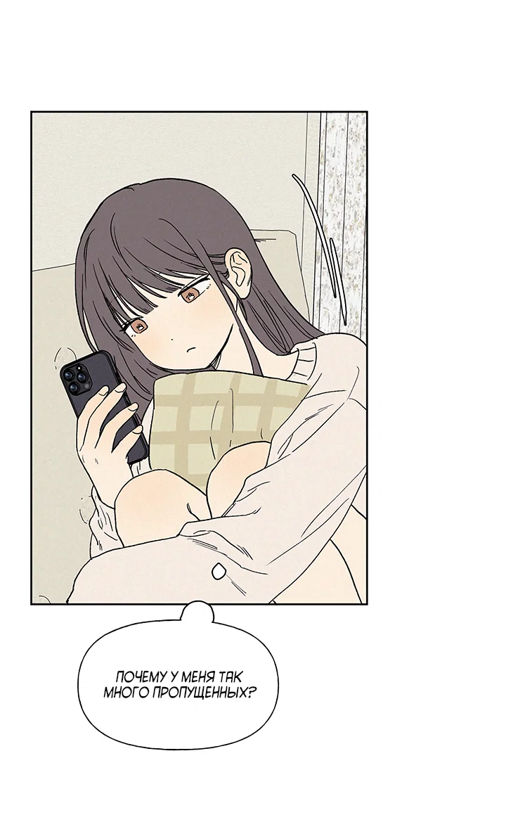 Манга Любовь 3XL - Глава 43 Страница 50