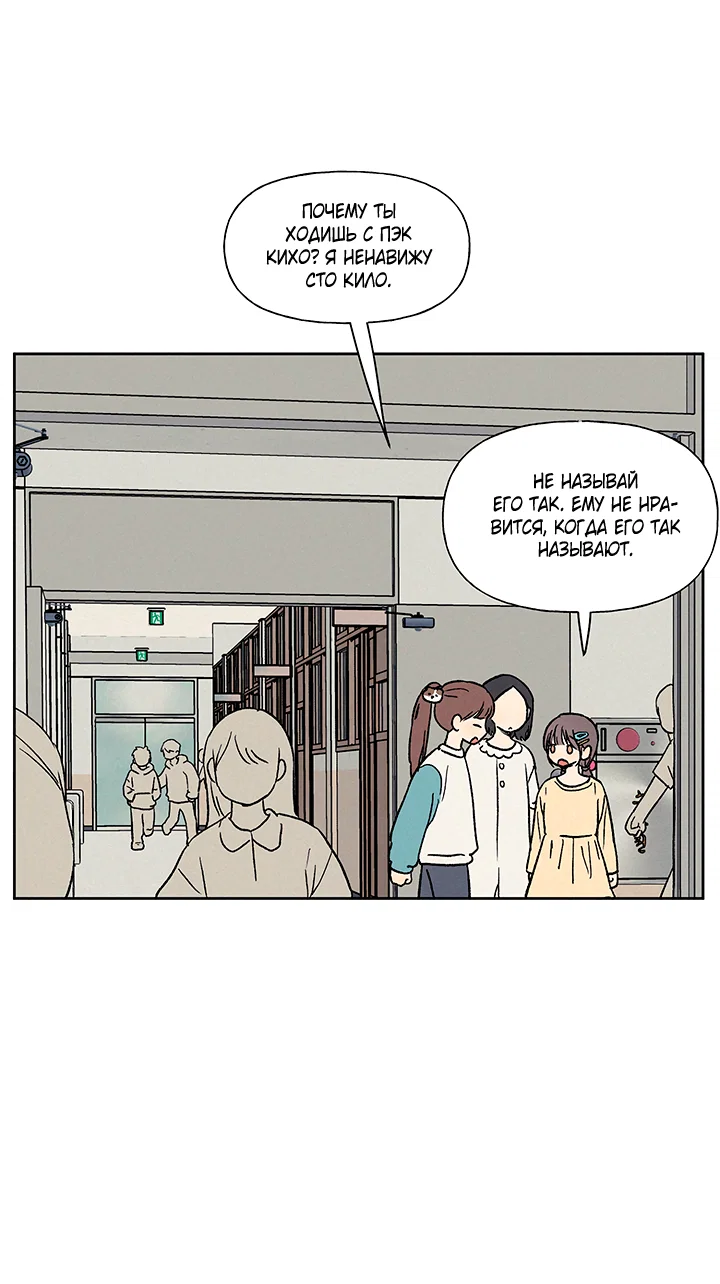 Манга Любовь 3XL - Глава 43 Страница 5