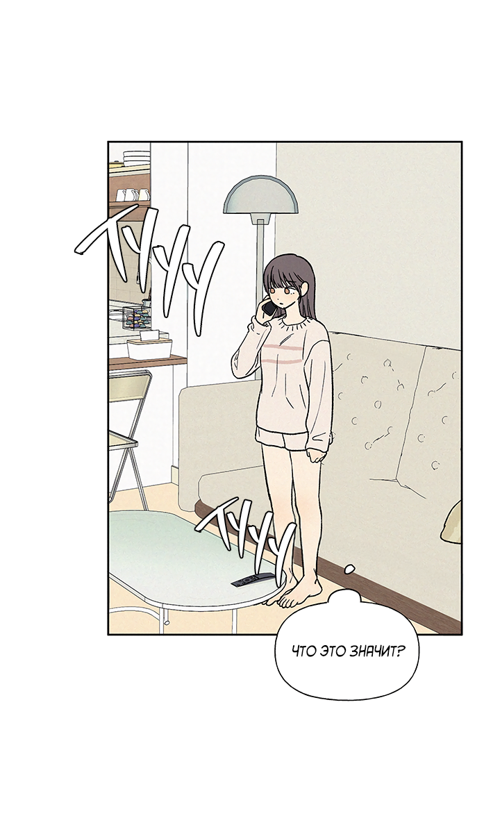 Манга Любовь 3XL - Глава 43 Страница 55